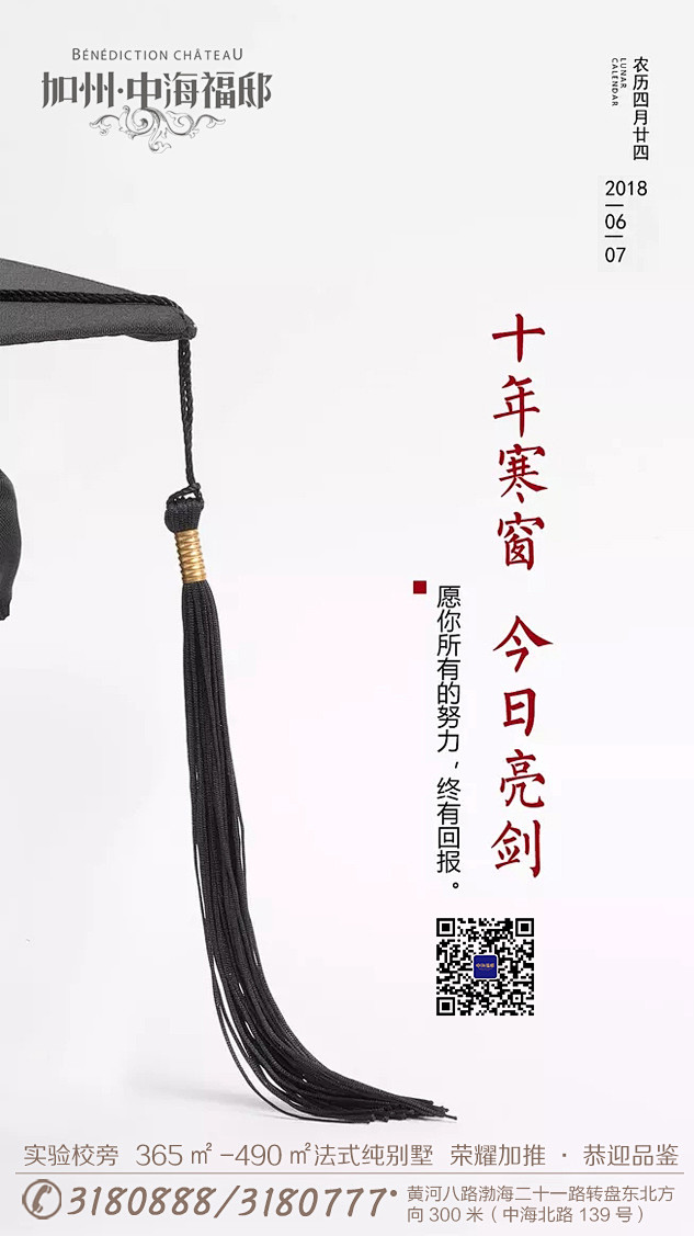 高考  微信朋友圈  地产 房地产