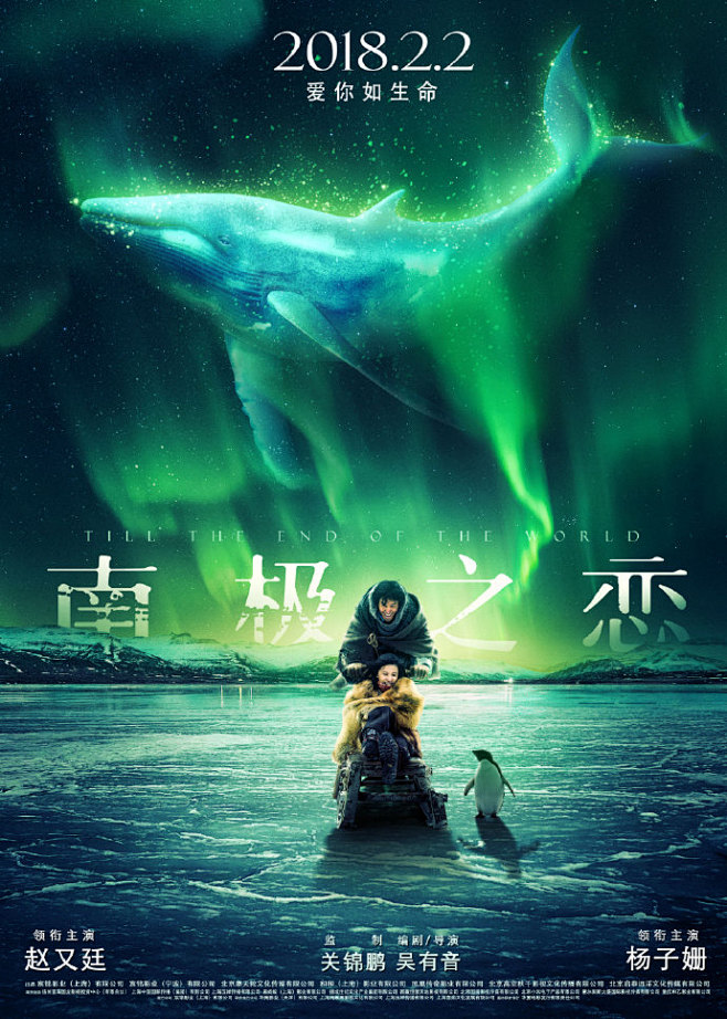 《南极之恋》的电影海报，美得让人想恋爱了...
