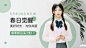 春上新女装海报banner