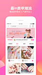 美甲帮 APP截图