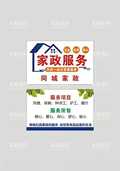 家政服务工作室名片  - 源文件下载【酷图网】家政,服务,工作室,名片,同城家政