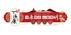 中式木纹廉政标语廉政文化廉洁党建文化墙