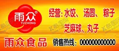 速冻食品图片 【酷图网】速冻食品,批发,零售,展板,海鲜,广告,设计,背景,海报,宣传,红色背景,底图,红色底图