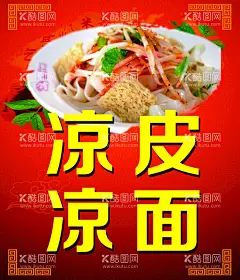凉皮凉面  - 源文件下载【酷图网】凉皮,凉面,特色,小吃,红色海报,面食,