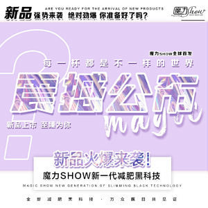 魔力show品牌总部的微博_微博