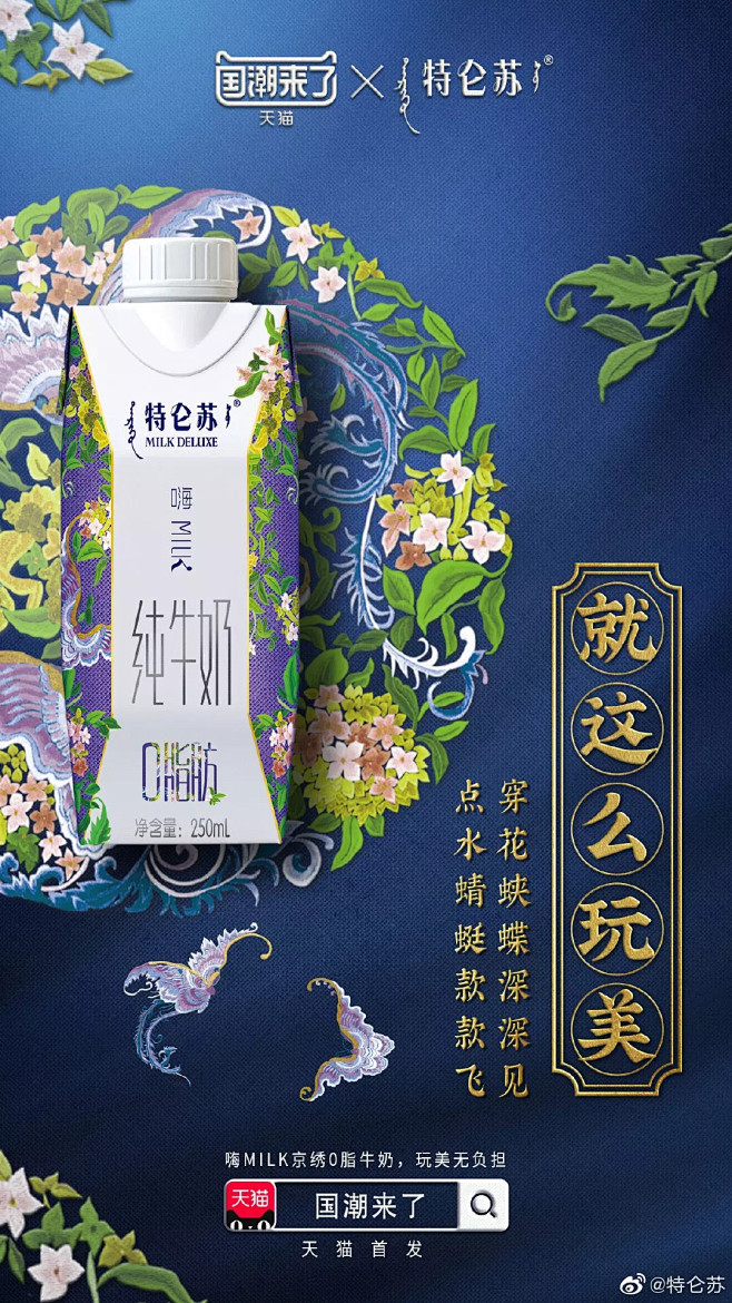 特仑苏全新国潮风包装设计，破茧成蝶，焕发...