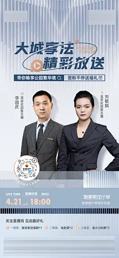地产直播预告海报-志设网-zs9.com