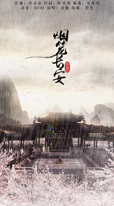 烟笼长安1空山—灵雨采集到风花雪月采集5sing.kugou.