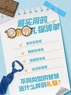 父亲节送礼纸条拼贴小红书封面配图