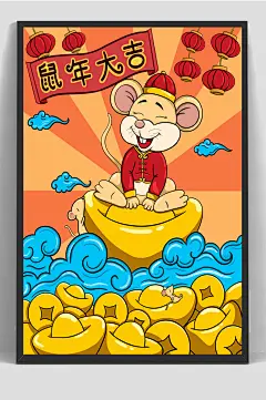 鼠年国潮卡通年画手绘插画