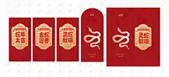 新年红包 2025年 蛇年 春节 新年 红包 新年红包 春节红包 蛇年红包 利是封 春节礼包 新年礼包 蛇年大礼包 蛇年礼包套装-星图网