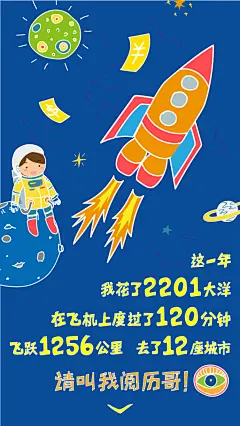 年终H5分享页面