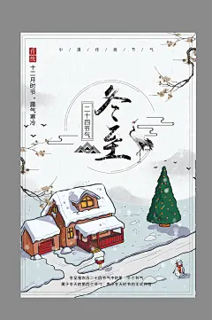 传统节日冬至海报