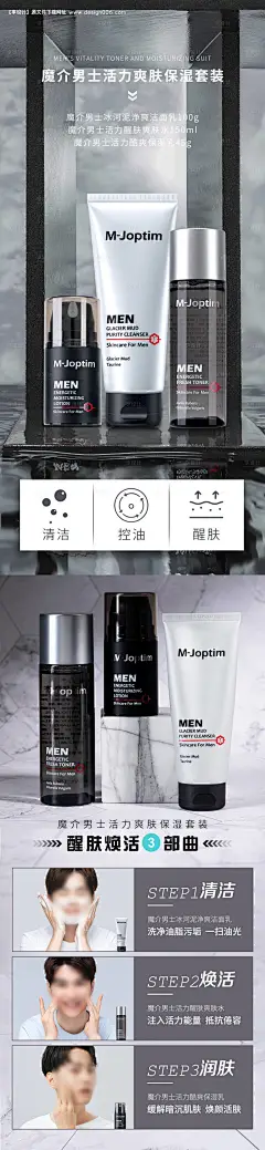 源文件下载【享设计】搜索编号：78720030305167135【男士护肤产品系列海报】
