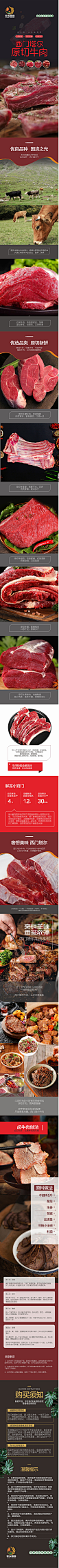 西门特尔牛肉电商详情页-源文件