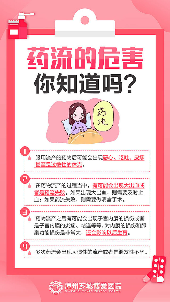 药流