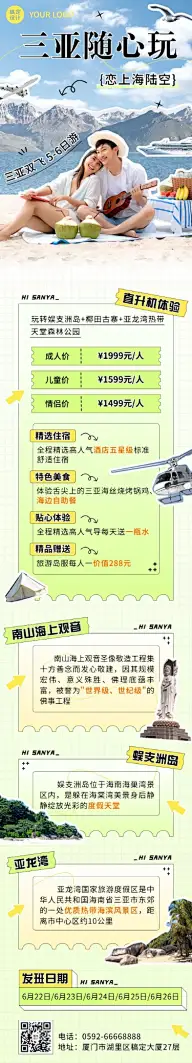 三亚旅游清新拼贴文章长图