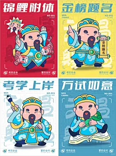 文创设计 | 文昌ip考生金榜题名 - 小红书