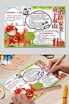 消防安全重于泰山手抄报