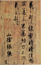 晋·王羲之《快雪时晴帖》（高清晰，附释文） - 中国书法家园