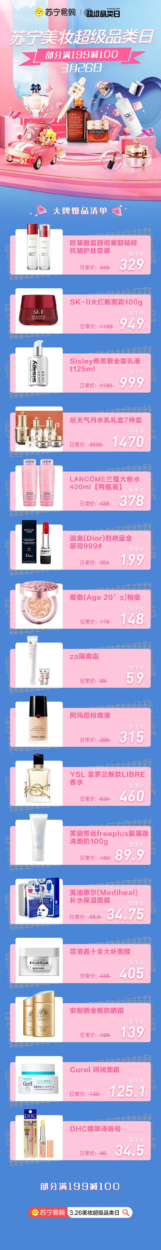 明天#苏宁美妆超品日# 最值得剁手的品牌...