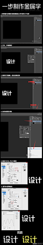 一步制作金属字