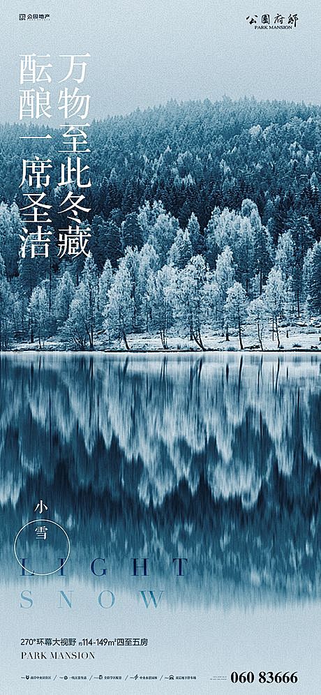 【仙图网】海报 地产 二十四节气 小雪 ...