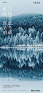 【仙图网】海报 地产 二十四节气 小雪 大雪  森林 湖景|362398 