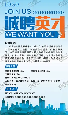 诚聘英才招聘海报 【酷图网】诚聘英才,我们需要你,急聘,诚聘英才海报,诚聘英才广告,诚聘英才设计,诚聘英才模板,招聘,招聘海报,诚聘,诚聘海报,招聘展板,诚聘展板,诚聘英才展板,城市剪影,时尚模板,对话框,3D小人,商务3D小人,团队,合作,共赢,超人,立体字,艺术字,淡蓝,蓝色,黄色,背景,展板,海报,模板,招聘会,校园招聘