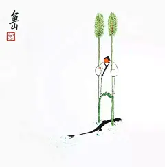 找鱼山饭宽画《浮生六记》