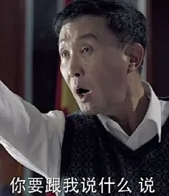 《人民的名义》火热上映，李达康表情包火了!