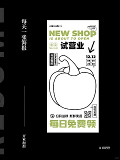 #0099描边线条风果蔬店新店试营业宣传海报 - 小红书