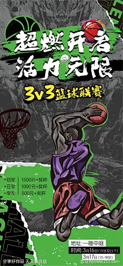 篮球联赛海报 -源文件-志设网-zs9.com
