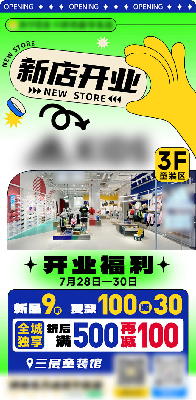 新店开业海报-志设网-zs9.com