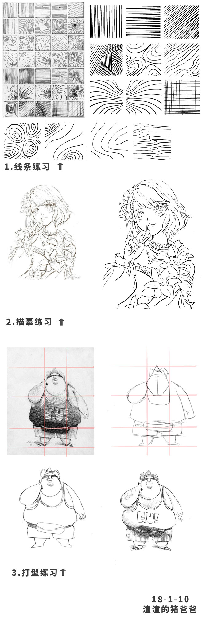 零基础学插画 -线条练习 课程咨询＋V：balili2021