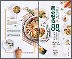 运动健身美食轻食海报  - 源文件下载【酷图网】美食,绿色美食,健身美食,绿色健康,轻食,减肥饮食,减肥美食,低热量,低热量美食,健身食品,低脂食物,低脂美食,健康美食,健康饮食,美食海报,素食海报,美食文化,美食吃货,美食大全,美食美味,美食餐饮,饭店美食,详情,沙拉,蔬果,水果,蔬菜,轻食主义,健身轻食,