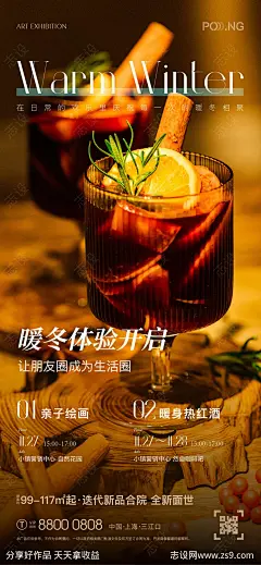 暖冬周末热红酒活动海报-源文件-志设网-zs9.com
