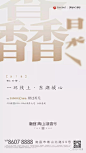 【房地产精选】万众期待的107张开盘清盘热销创意海报