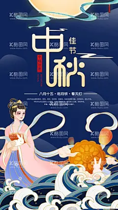 中国风嫦娥奔月插画中秋节海报  - 源文件下载【酷图网】中秋节,中秋节舞台,中秋节背景,中秋节展板,中秋节晚会,中秋节海报,中秋节广告,中秋海报,中秋展板,中秋节素材,中秋节促销,中秋节吊旗,中秋节展架,中秋节易拉宝,中秋节活动,中秋节贺卡,中秋节淘宝,淘宝中秋节,中秋节DM,中秋节主题,中秋节宣传,中秋月饼,中秋,中秋节模板,中秋节装饰,中秋节布置,