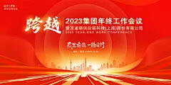 红色公司年会周年庆发布会峰会论坛主视觉背景海报展板PS素材模板-淘宝网