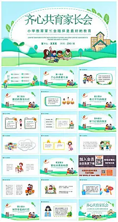通用校园开学第一课教学校育班会课件