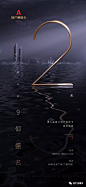 [创意]倒计时地产广告创意精选 : --------------往期文章-------------[创意]中式地产广告创意精选[创意]商业地产广