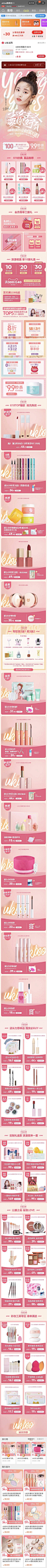 Ukiss 彩妆 暖色调 产品堆台 文字排版 明星 限时玩法 618 20年手机淘宝店铺首页