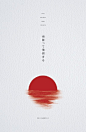 国旗元素（红白色与圆形）在日本#海报设计# 中的应用