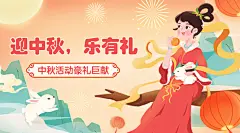中秋节活动营销福利促销横版海报