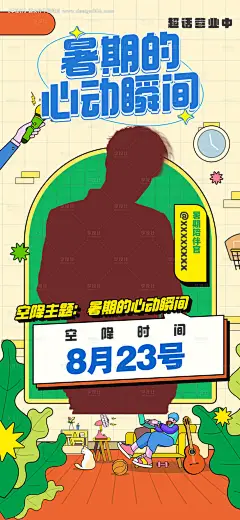 编号：20230310120426508【享设计】源文件下载-暑假活动人物剪影缤纷海报