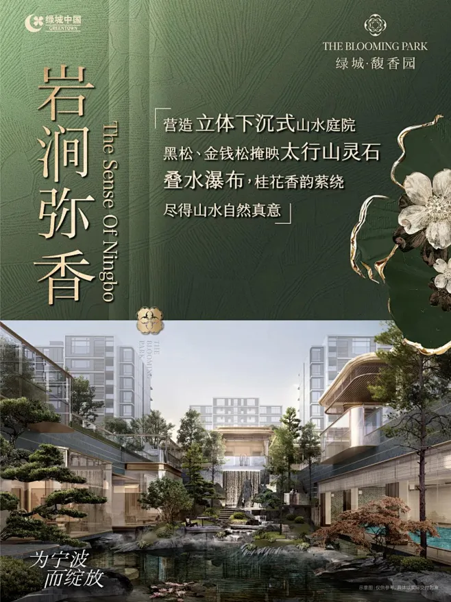 绿城·馥香园六大领先突破，引领宁波大宅迭新 (6)-花瓣网
