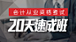 会计从业速成班封面-1030