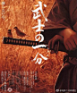 【山田洋次武士三部曲】武士的一分 武士の一分 (2006) 豆瓣评分7.9 由山田洋次导演，山本一郎、山田洋次、平松惠美子编剧，木村拓哉、檀丽、桃井薰、笹野高史、绪形拳等主演，根据藤泽周平所著的小说《盲剑回音》（盲目剣谺返し）改编，是导演山田洋次的“历史剧三部曲”（《黄昏的清兵卫》、《隐剑鬼 ​​​​...展开全文c