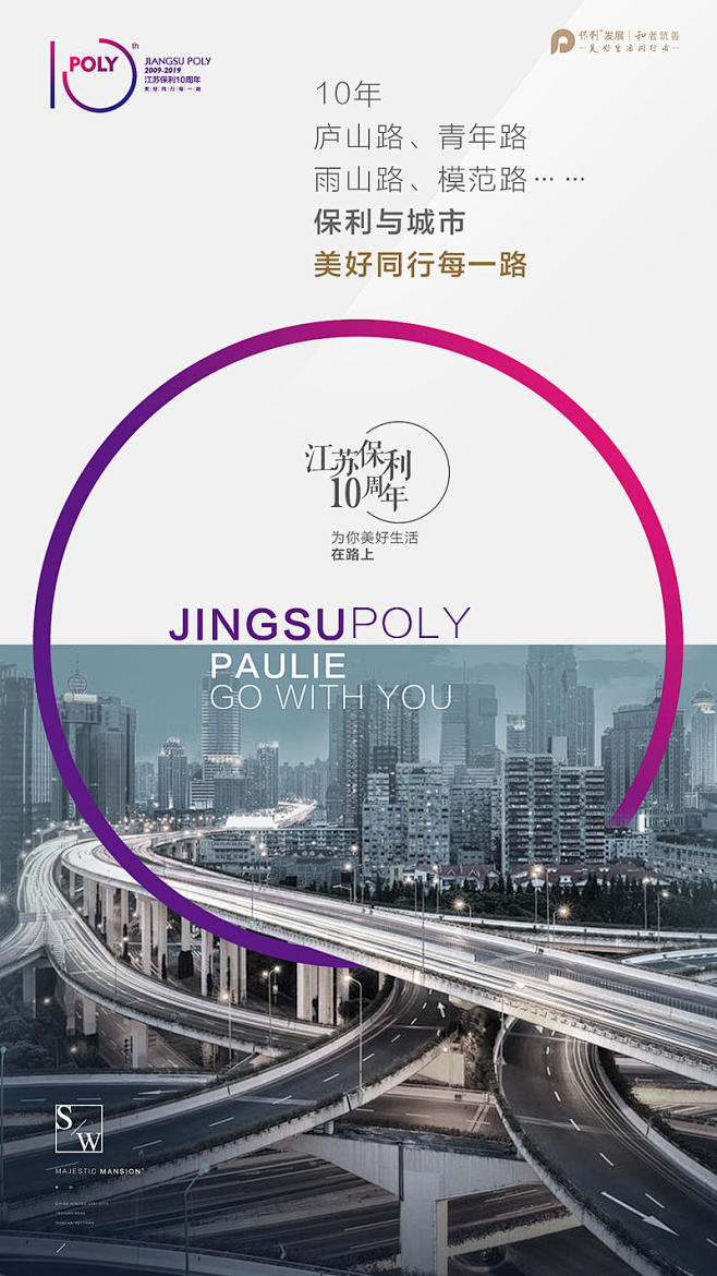 地产设计精选转采于2020-10-19 09:48:37保利十周年h【海报】soy